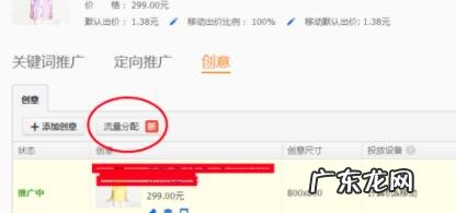 淘宝直通车轮播图如何设置?优选和轮播对比