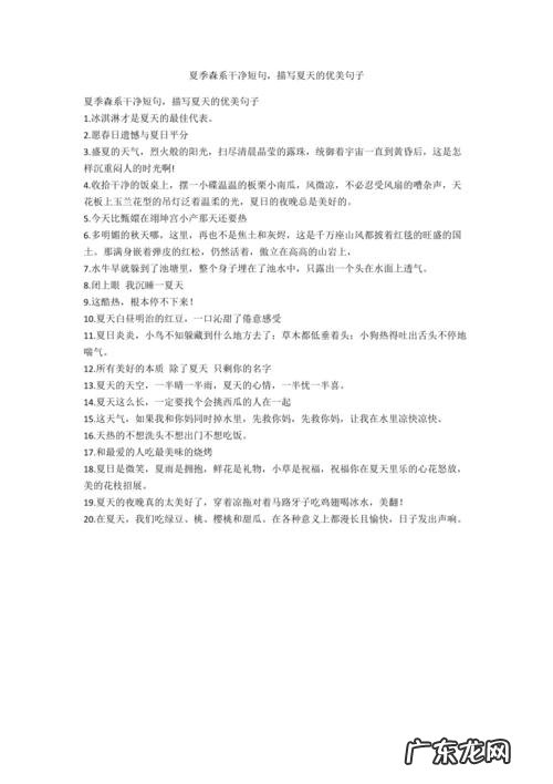 描写夏天的优美短句 【抖音文案】描写夏天的优美短句50字