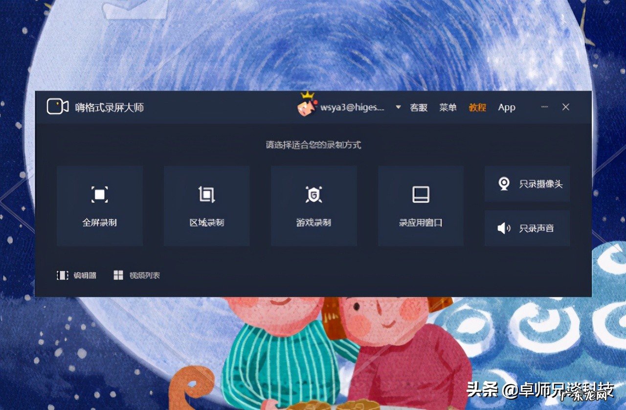 直播录屏方法步骤 直播怎么录屏