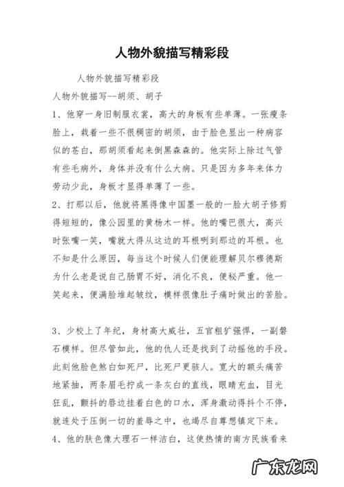 人物外貌描写的句子摘抄150字 【抖音文案】人物外貌描写句子摘抄短的