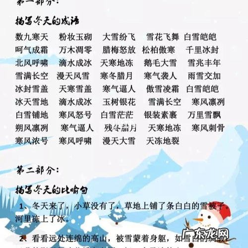 描写冬天的句子摘抄加赏析 【抖音文案】摘抄关于冬天的句子并且赏析
