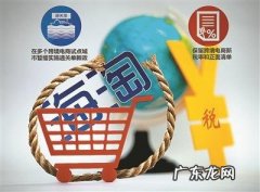 海淘新政为何按下“暂停键”？