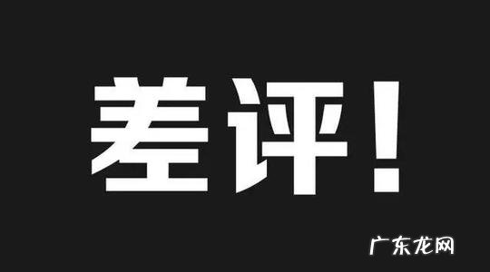 淘宝差评多长时间才能消失?差评会有什么影响?