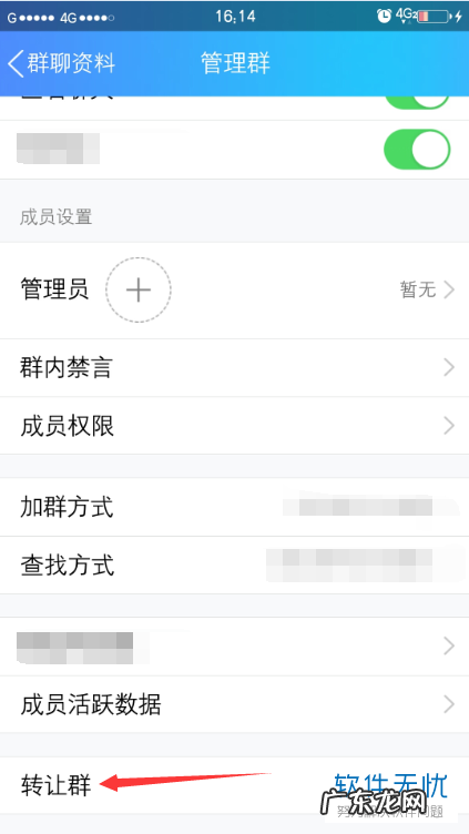 千人qq群怎么转让?有什么条件?