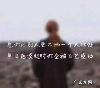 生日孤独伤感的句子说说心情 【抖音文案】内心孤独伤感的说说心情句子