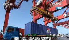 专家解读：英国脱欧对中国有什么影响吗？