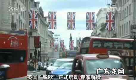 专家解读:英国脱欧对中国有什么影响吗?