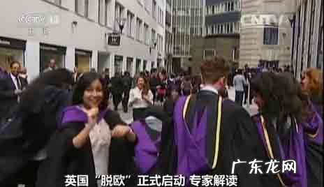 专家解读:英国脱欧对中国有什么影响吗?