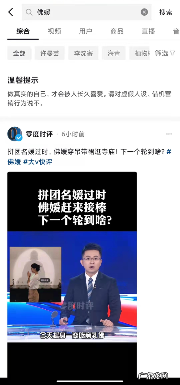 抖音处罚“佛媛”形象虚假营销账号48个,永久封禁7个,清理违规视频148条