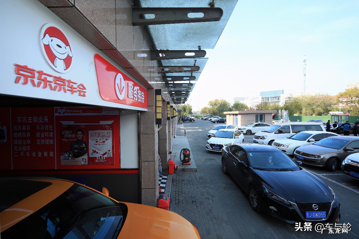 京东京车会怎么样?靠谱么?