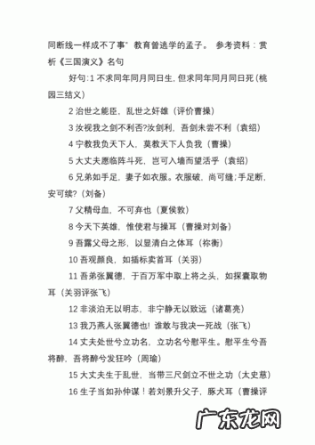 【抖音文案】三国演义第11章的好词好句