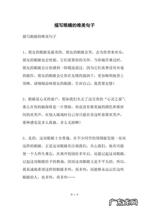 夸女孩子漂亮的短句 【抖音文案】夸人眼睛漂亮的短句