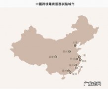 探讨中国进口跨境电商新政策