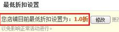 淘宝最低折扣怎么设置？相关问题解答