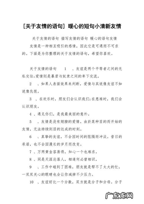 珍藏友谊的句子结尾 【抖音文案】关于友谊句子的开头结尾