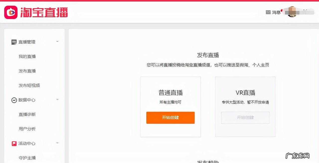 搭建淘宝虚拟直播间的步骤 虚拟直播间怎么弄