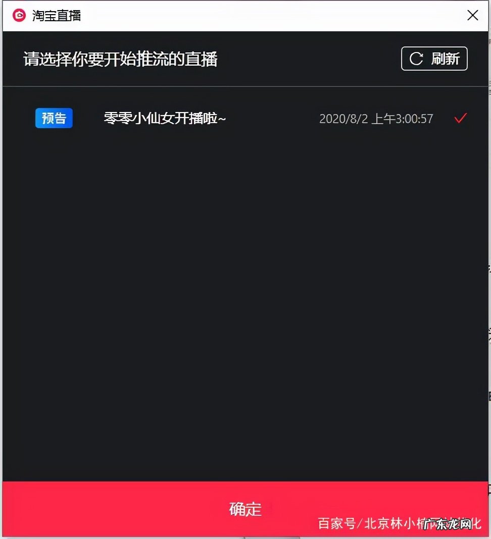 搭建淘宝虚拟直播间的步骤 虚拟直播间怎么弄