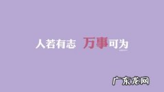 名句经典励志及感悟短句 【抖音文案】名句经典励志及感悟