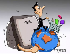 海淘商品质量遭遇考核期