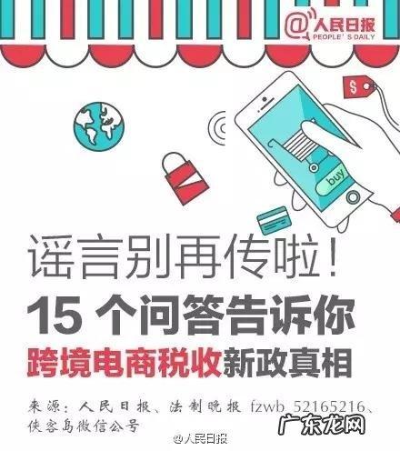 15个问答告诉你“海淘”税收新政真相
