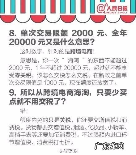15个问答告诉你“海淘”税收新政真相