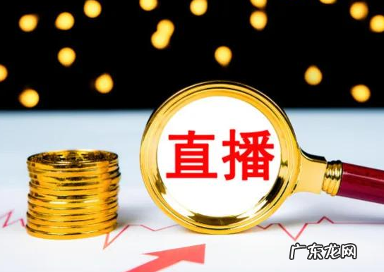 四个直播热场小技巧 直播讲什么内容好