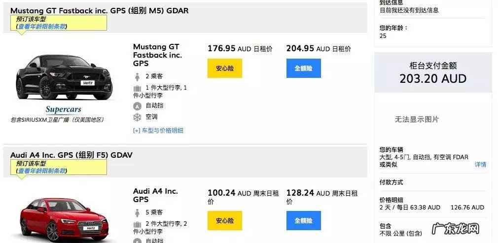 10大海外租车公司测评 境外租车平台哪个好