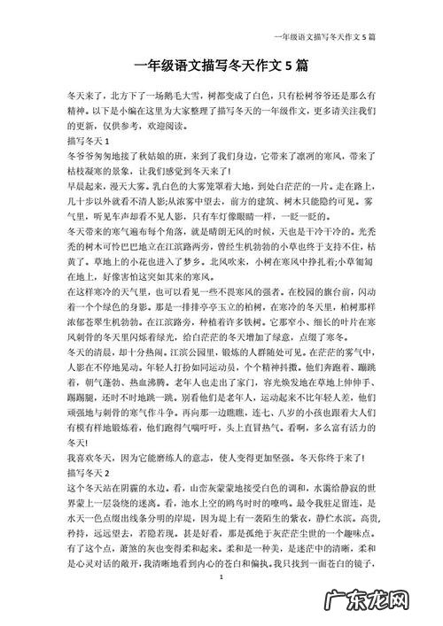 一年级描写冬天的句子 短句 【抖音文案】一年级描写冬天的句子