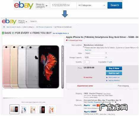 eBay出新招：借产品识别码优化搜索功能