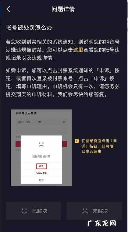 抖音禁言解封方法步骤 抖音私信封禁怎么解封
