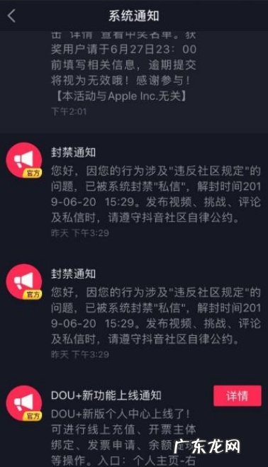 抖音禁言解封方法步骤 抖音私信封禁怎么解封