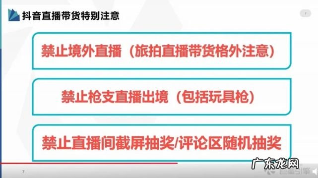 直播运营禁忌及雷区规避 抖音直播禁忌有哪些