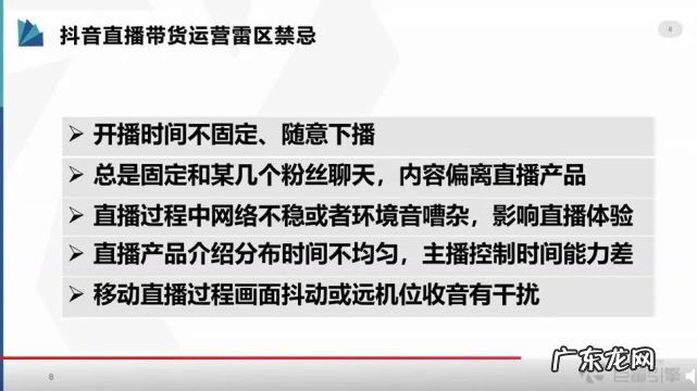 直播运营禁忌及雷区规避 抖音直播禁忌有哪些