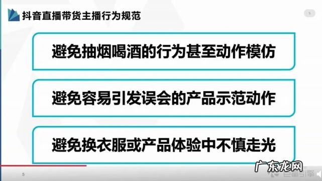 直播运营禁忌及雷区规避 抖音直播禁忌有哪些