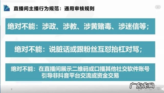 直播运营禁忌及雷区规避 抖音直播禁忌有哪些