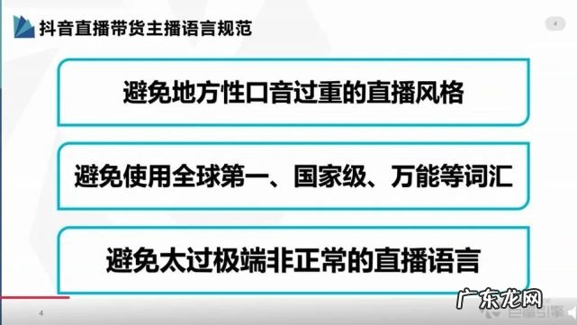 直播运营禁忌及雷区规避 抖音直播禁忌有哪些