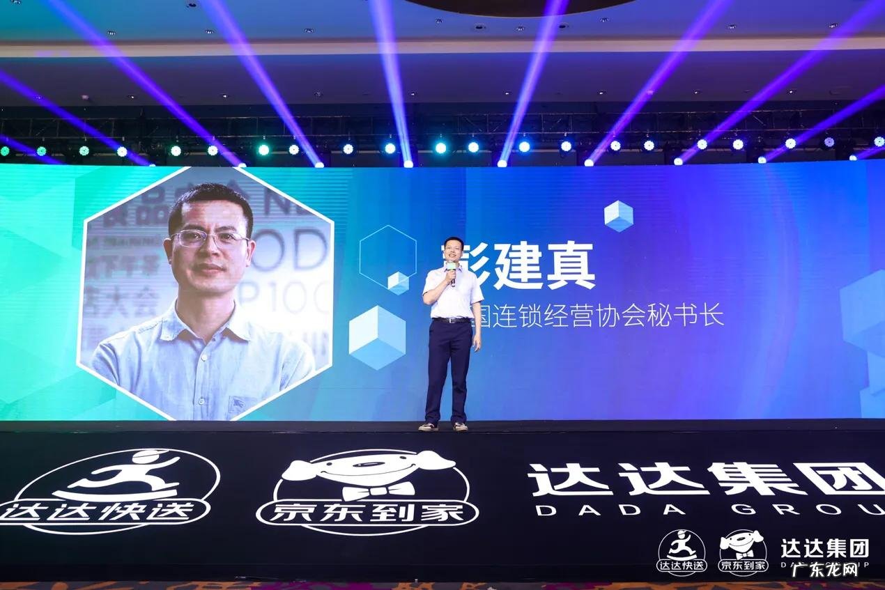 京东到家举办首届品牌合作伙伴大会，数百家国际和本土品牌汇聚一堂