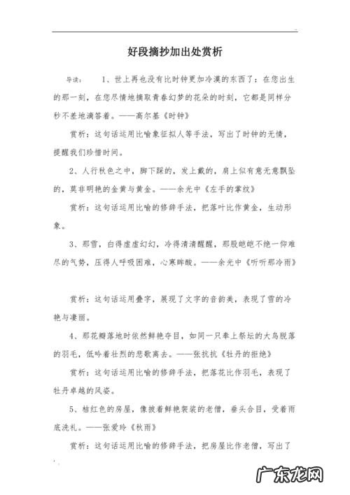 边城好句摘抄赏析 【抖音文案】摘抄好句加赏析点评