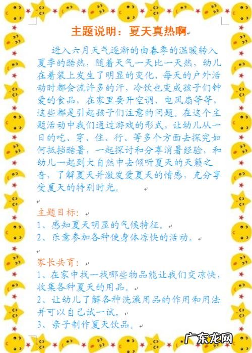 夏天的写话怎么写二年级 【抖音文案】夏天写几句话怎么写