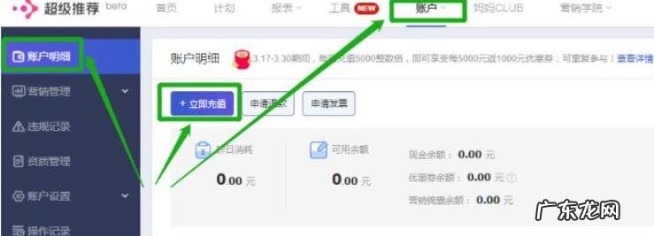 淘宝超级推荐怎么充值?有什么好处?