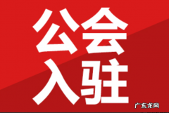 新人主播加入公会的好处及条件 主播签约工会好吗
