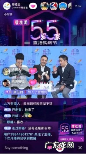 直播卖房会成为新趋势吗?还是赚吆喝?