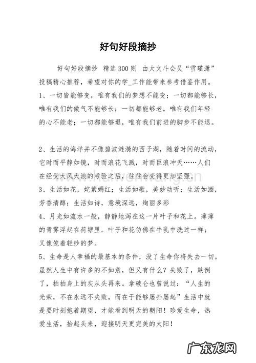 50字好句好段摘抄大全比喻句 【抖音文案】50字好句好段摘抄大全