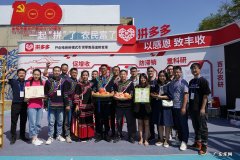 2021中国农民丰收节主会场正式开幕：拼多多联合央视财经推出直播带货活动