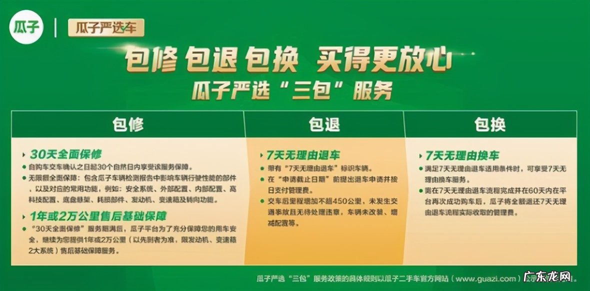 瓜子二手车卖车靠谱吗?安全吗?