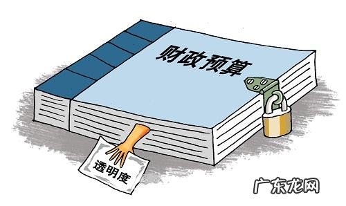 财政预算是什么?怎样才算列入了财政预算?
