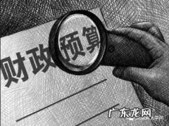 财政预算是什么？怎样才算列入了财政预算？
