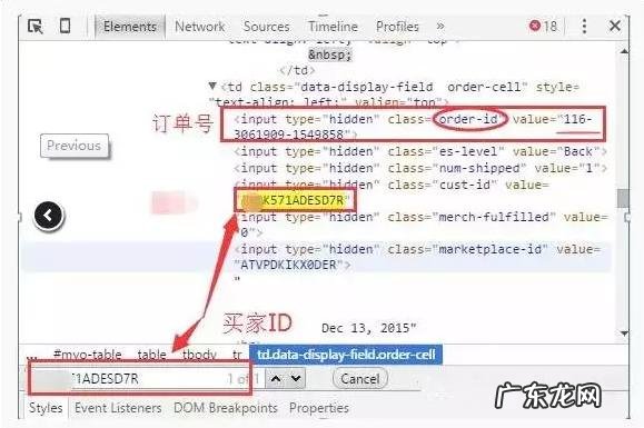 亚马逊上如何利用买家Profile ID找到被留差评的订单号