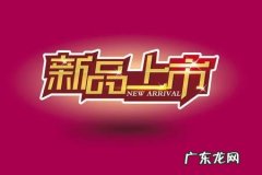 淘宝新品先测款还是先做销量？如何提高销量？