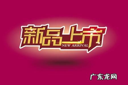 淘宝新品先测款还是先做销量?如何提高销量?